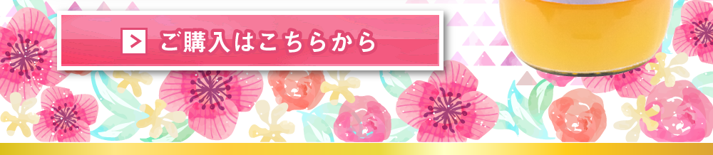 ご購入はこちらから