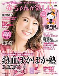 赤ちゃんが欲しい
