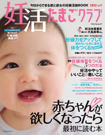 妊活たまごクラブ