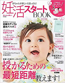 妊活スタートブック