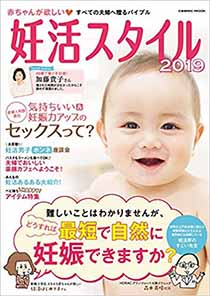 妊活スタイル